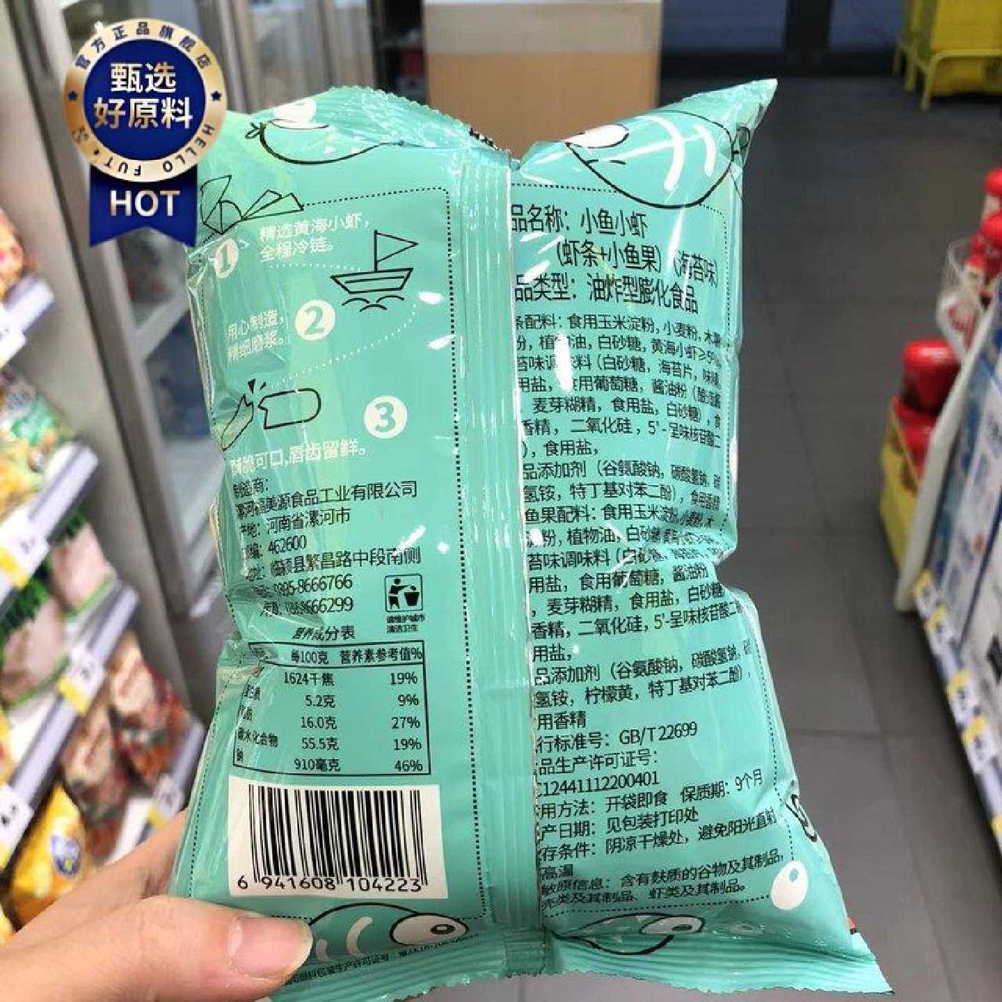 零食优选很忙琅琅脆小鱼小虾虾条薯条儿童网红休闲点心小吃50克包