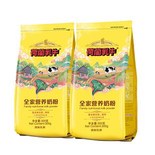 荷兰乳牛全家营养奶粉高钙成人早餐冲饮代餐奶粉膳食纤维烘焙奶粉