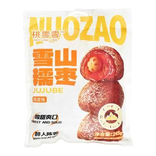 【雪山糯枣】陈皮雪山糯枣传统手工等食 独立小包装 枣香四溢245g