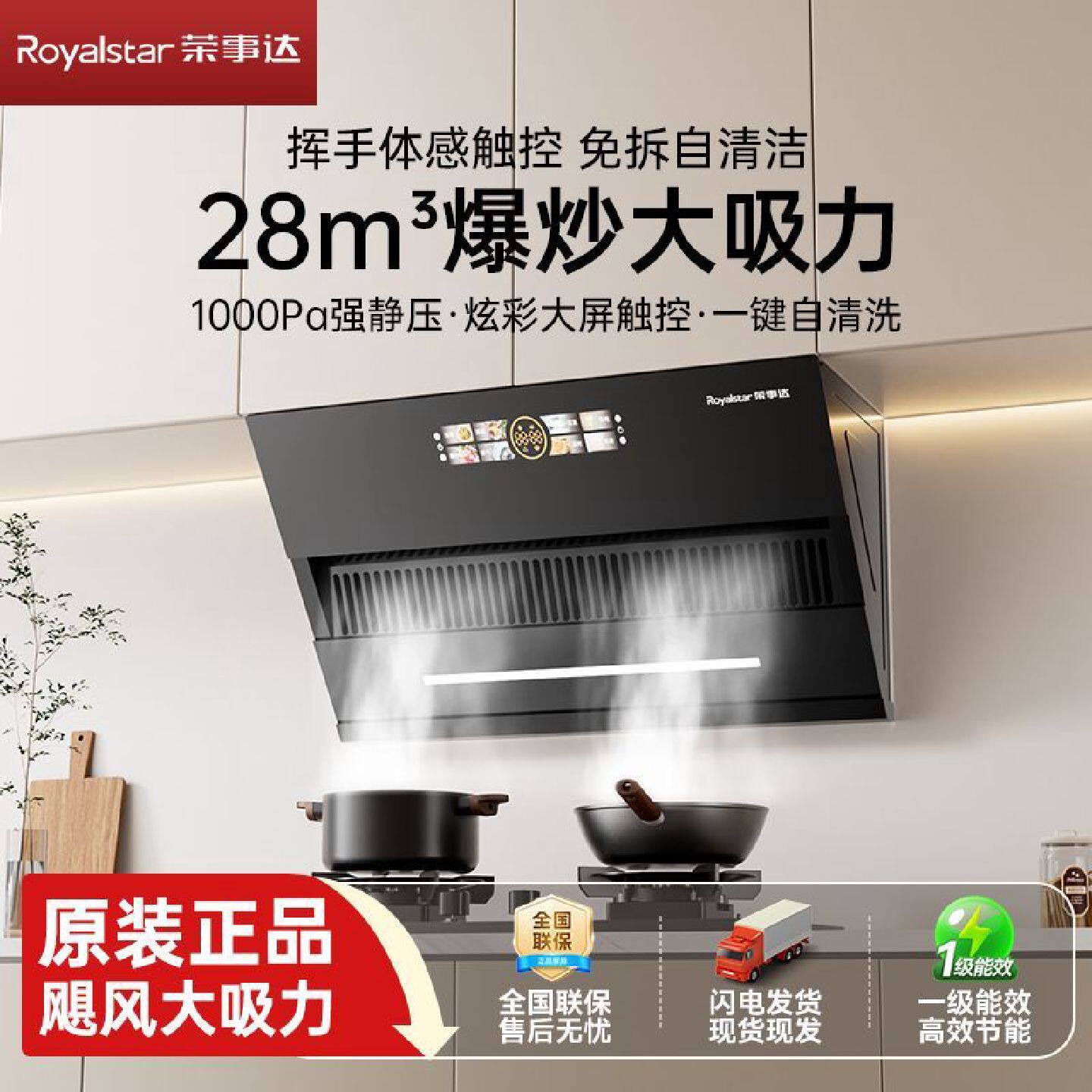荣事达油烟机厨房家用大吸力顶侧双吸语音侧吸油烟大功率自动清洗