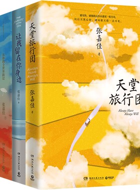 出版社直营张嘉佳作品集