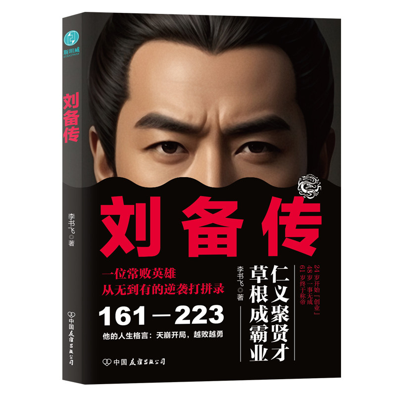 三国常败英雄从市井少年到开国
