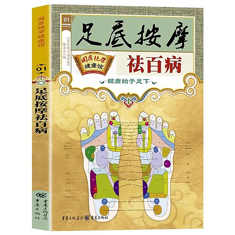 足底按摩祛百病正版一学就会足部按摩 智慧生活足部按摩治百病速查手册一本通彩图版 足疗脚底穴位按摩无师自通找穴位中医养生书籍