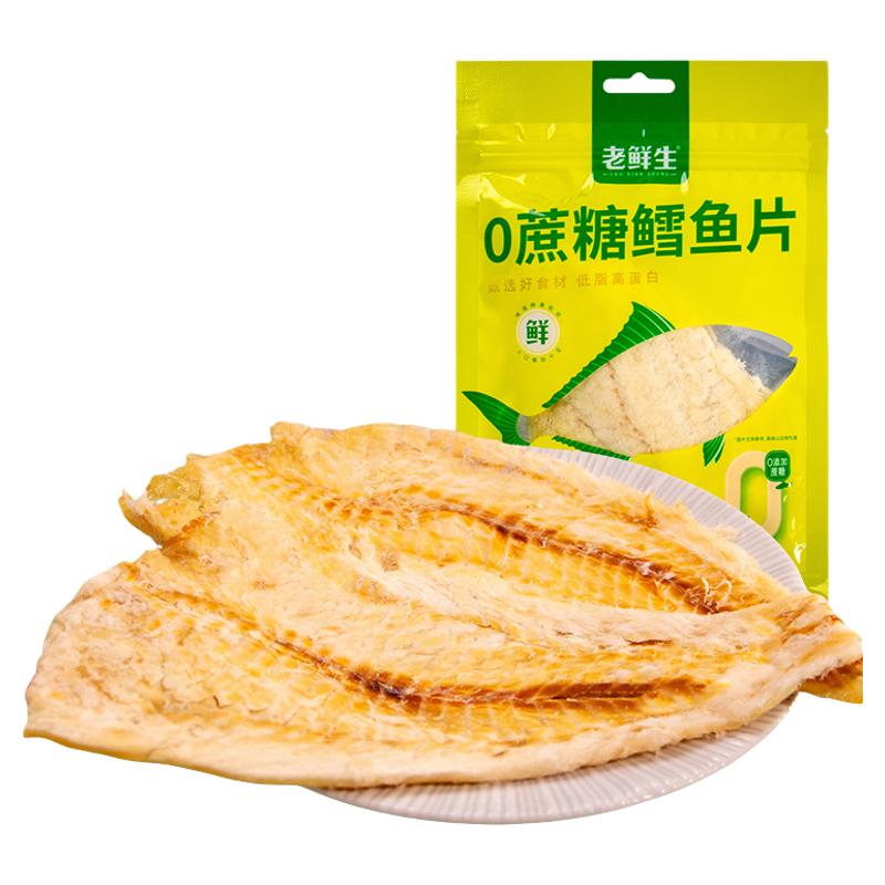 老鲜生0蔗糖炭烤烤鱼片低脂高蛋白鳕鱼片即食海鲜干货大连特产