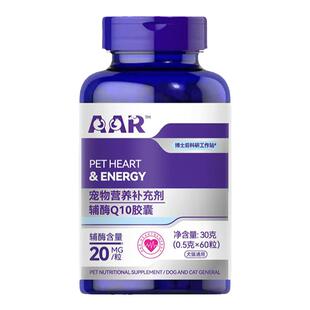 AAR宠物营养辅酶Q10猫咪狗狗保护心脏健康辅助调理护心养心牛磺酸