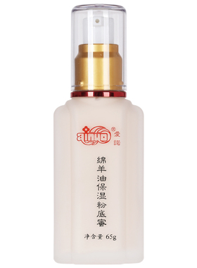 爱诺绵羊油保湿遮瑕不脱妆粉底蜜