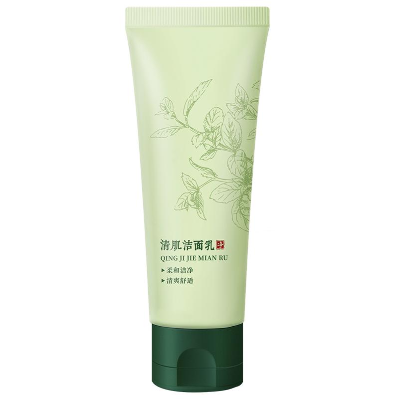 老中医控油保湿洗面奶