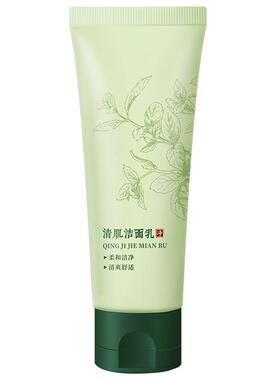 老中医控油保湿洗面奶