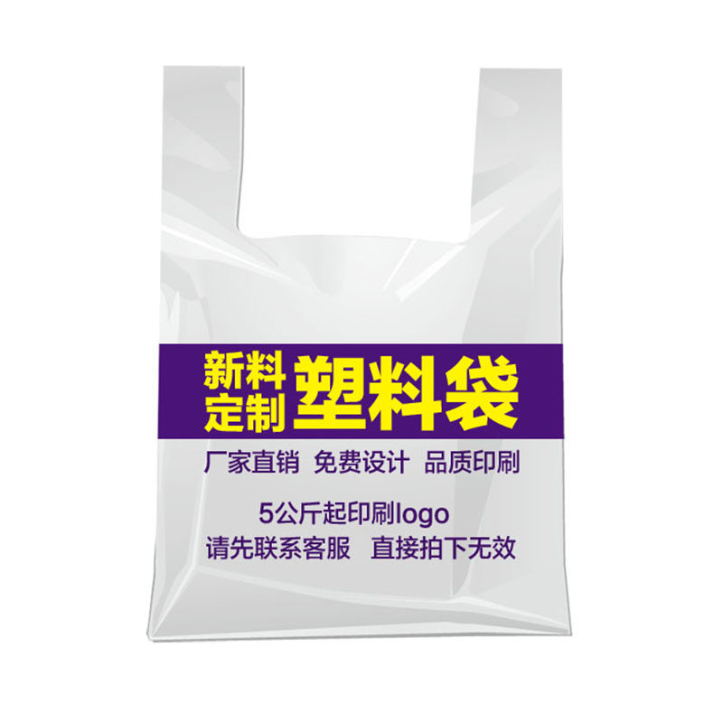 透明白手提袋马甲袋食品袋打包袋背心袋广告袋塑料袋定做印刷logo