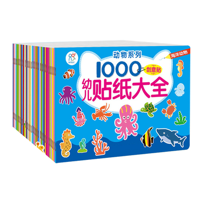 儿童卡通益智贴贴画0-3-6岁玩具