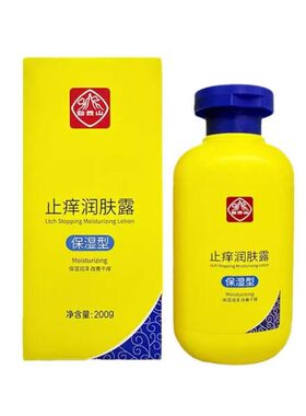 广药白云山止痒润肤露身体乳全身