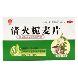 双泉 清火栀麦片 24片/盒 清热解毒