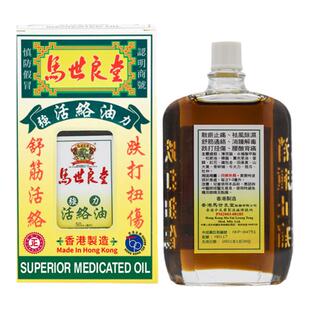 马世良堂强力活络油50ml香港原装正品 舒筋活络铁打扭伤消肿止痛