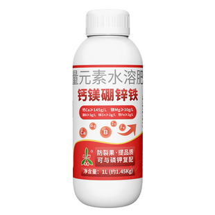 奥潍奥丰钙镁硼锌铁中微量元素水溶肥果树蔬菜农用通用正品叶面肥