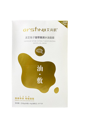 艾尚肌灵芝孢子凝萃臻润水油面膜