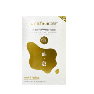 艾尚肌面膜油敷灵芝孢子凝萃臻润水油淡化细纹水油平衡补水保湿