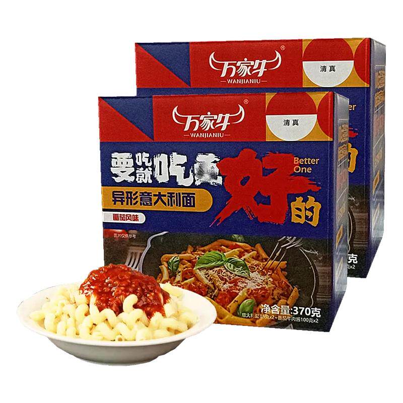 万家牛清真意大利面370g双人份不辣番茄牛肉酱儿童螺旋通心粉意面
