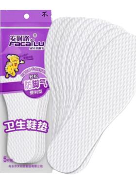 正品发财路鞋垫一次性纸木浆鞋垫吸汗卫生高硬度