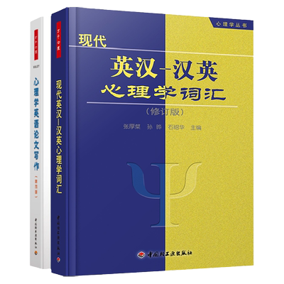 心理学英语论文写作与词汇