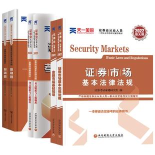 2026证券从业资格证考试教材题库历年真题投资顾问业务研究报告银行模拟试卷市场基础知识法律法规基金必刷题书课包天一金融