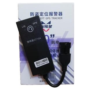 摩羯星gps定位4G新款10A2免破线uhr150tr300摩托车防盗器手机报警
