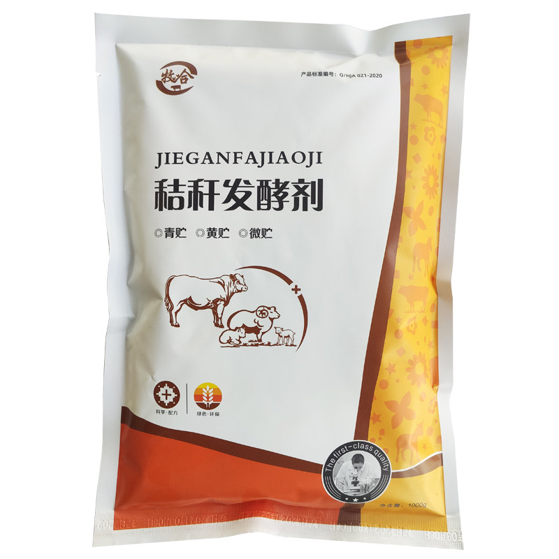 秸秆发酵剂青储饲料喂牛羊菌粉剂