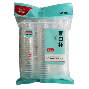 芳耘 塑料杯子一次性饮品杯子小茶杯酒杯家用80ml加厚水杯55只装
