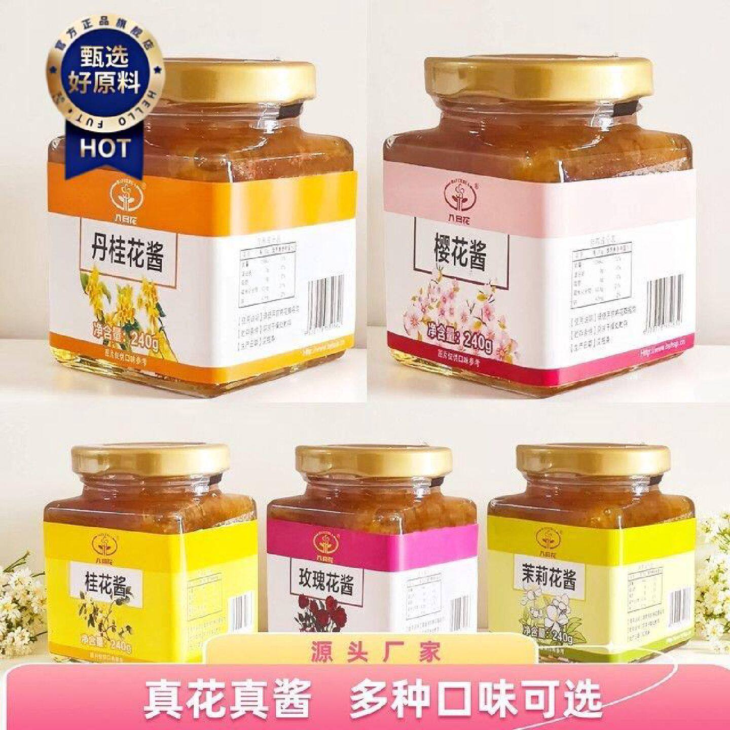 正宗桂花酱茉莉花酱樱花酱玫瑰花酱商用烘焙食用糖浆果酱酒酿汤圆