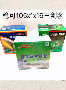 稳可切割片100角磨机105x1红色切割砂轮磨片双网不锈钢绿色切割片
