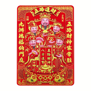 2026马年立体植绒五路财神爷画像财神到门贴纸贴画批发厂家直销