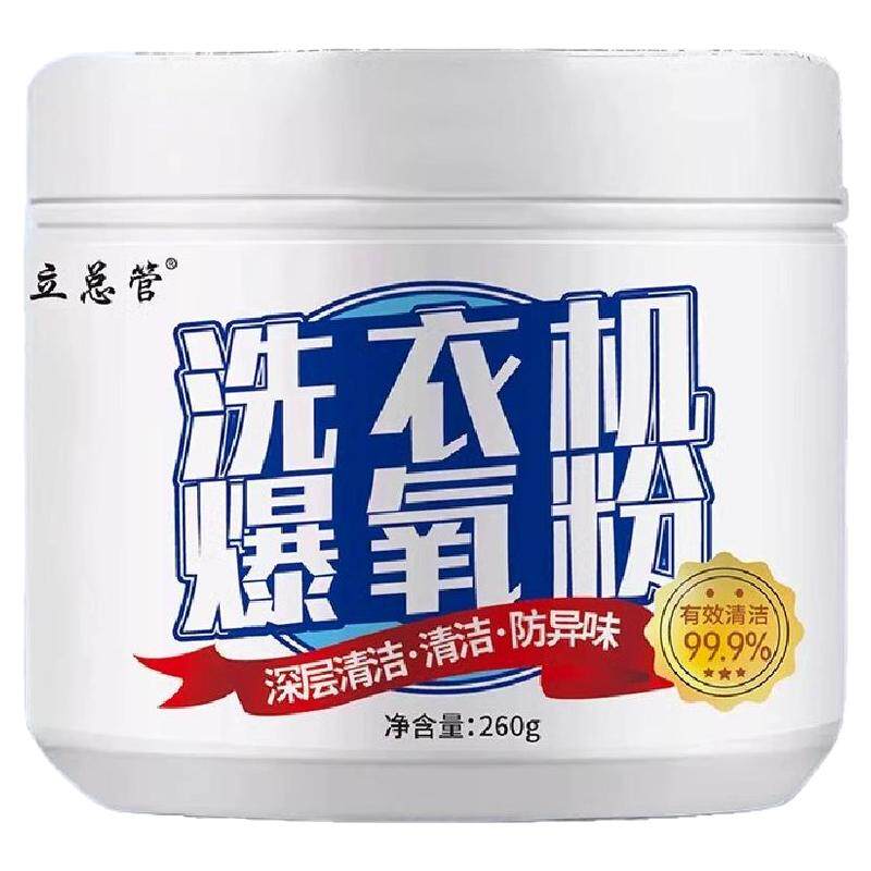 洗衣机专用爆氧粉除垢杀菌消毒