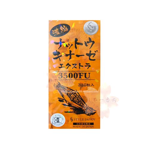 全新日本代购 富山纳豆精 纳豆激酶胶囊6000FU 包邮税