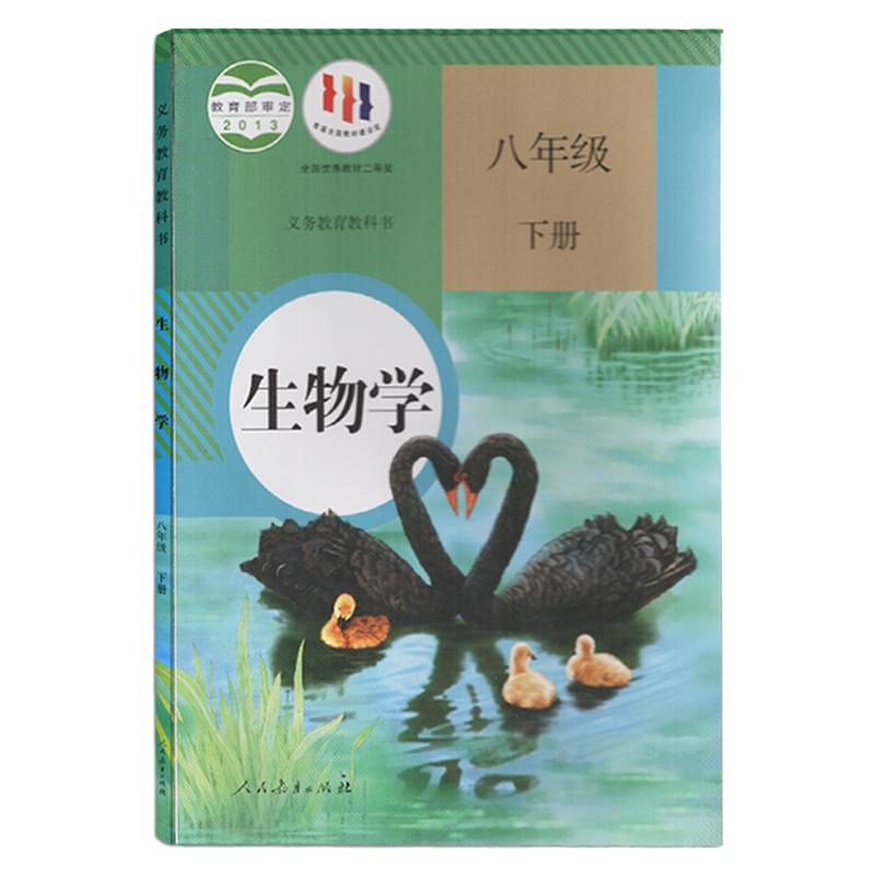 2025年适用人教版八年级下册生物学书8年级下册生物课本教材教科书初中生物教材人民教育出版社彩色印刷生物学八年级下册