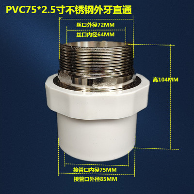 国标PVC不锈钢外牙直通内丝直接201牙给水件32 450 63 75 90 110