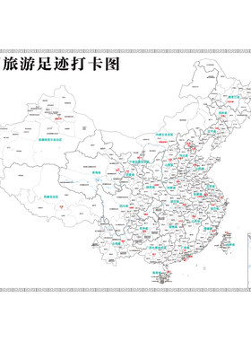 可标记足迹中国地图手绘纪念DIY
