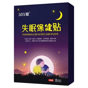 失眠保健贴专助睡觉睡眠不好中老年助眠晚上睡不好多梦易醒舒眠贴
