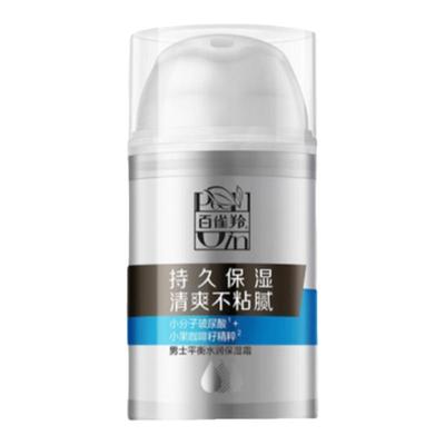 百雀羚保湿水润保湿霜男士