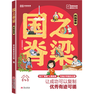 国之脊梁全套漫画儿童版官方正版中国院士的科学人生百年书写40位中国院士的光辉事迹爱国创新求实奉献协同弘扬科学家精神畅销文学