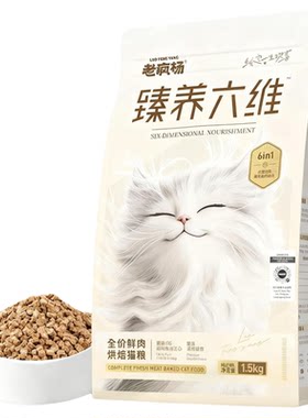 老疯杨烘焙猫粮42天美毛鱼油注心
