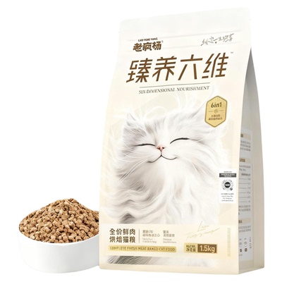 老疯杨烘焙猫粮42天美毛鱼油注心