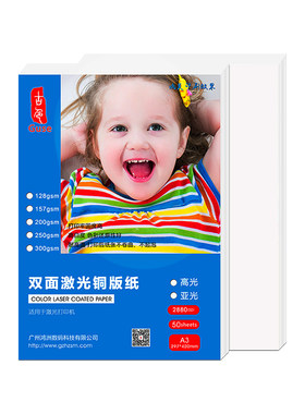 a3激光铜版纸双面打印铜板纸
