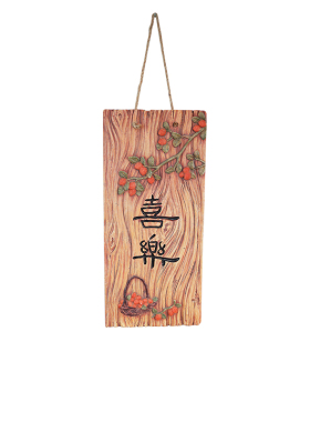 户外庭院墙面装饰画文字平安喜乐中式花园墙面造景挂件墙上装饰品