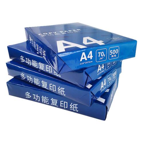 A4纸打印a3复印纸70g单包500张80g双面打印a4打印纸白纸草稿纸