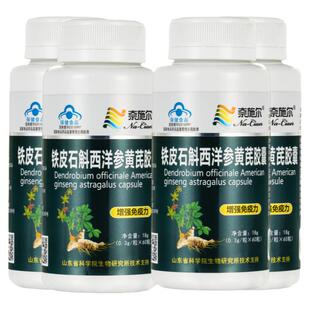 霍山铁皮石斛西洋参黄芪颗粒粉胶囊正品男女成人中老年熬夜体虚增强体质提高免疫力抵抗力非脾胃虚弱护肝片抗疲劳调理营养品保健品