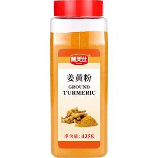 味美仕姜黄粉食用黄姜粉425克烘焙姜黄奶茶盐焗鸡咖喱粉上色原料