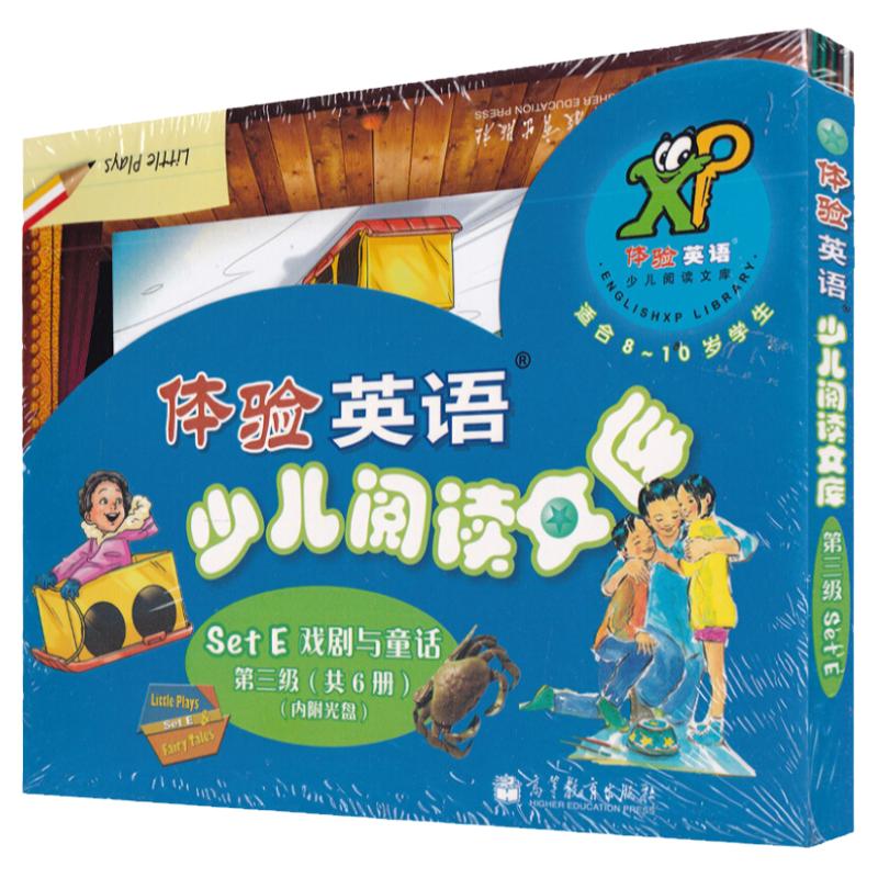 高教版体验英语 少儿阅读文库3第三级 Set E 戏剧与童话 读物+光盘 小学三年级8-10岁少儿英语分级读物 英文启蒙阅读自然拼读教材