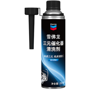 雪佛龙三元催化器清洗剂汽车发动机除积碳免拆清洁燃油宝崔化2瓶