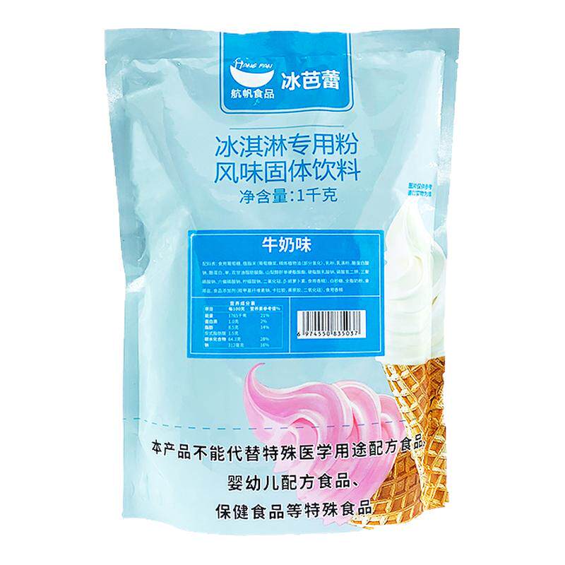 整件更优惠航帆冰淇淋粉