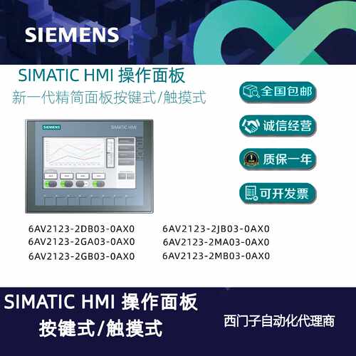 议价西门子触摸屏6AV2123/2DB03/2GA03/2GB03/2JB03/2MA03/2MB03/