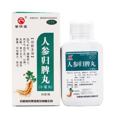 【普济堂】人参归脾丸200mg*450丸/盒失眠气血不足心悸月经量少面色萎黄